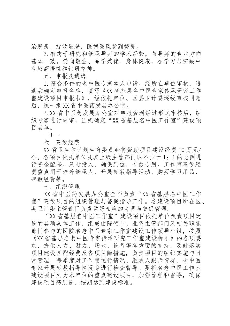 上海特色中医专科建设方案_第3页