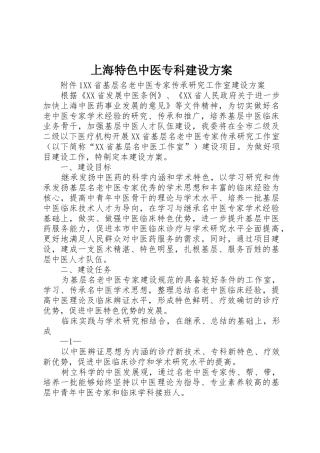 上海特色中医专科建设方案