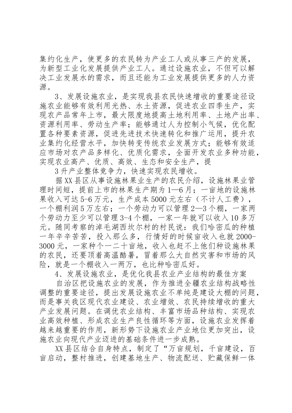 设施林果业发展考察报告_第3页