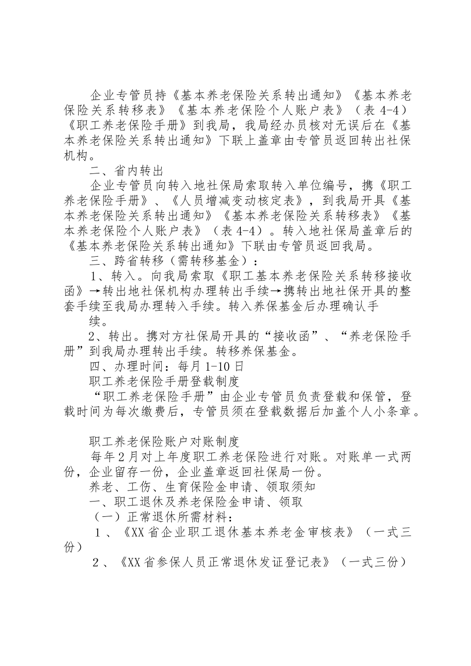 社保局办事指南_第2页