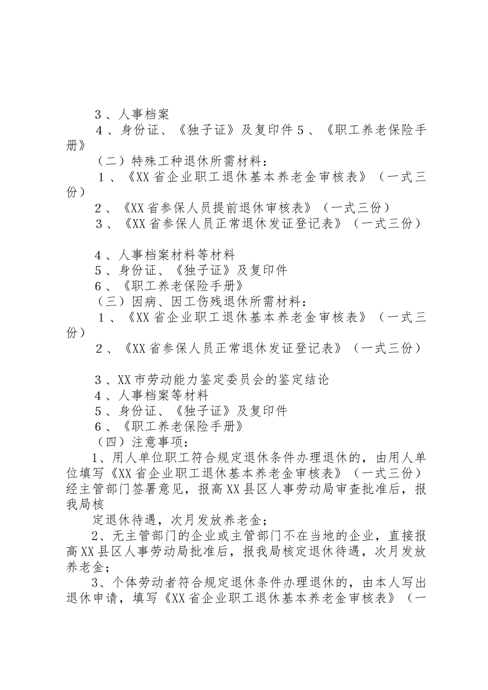 社保局办事指南_第3页