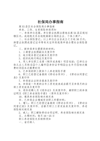 社保局办事指南