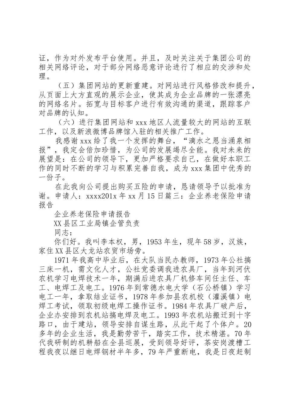 社会保险意向申请书_第3页