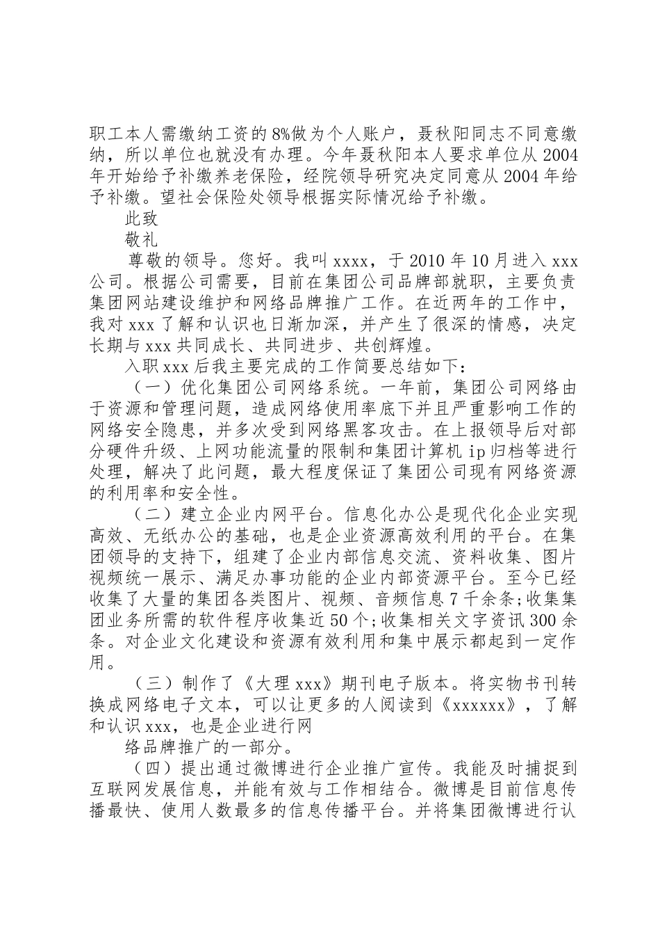 社会保险意向申请书_1_第2页