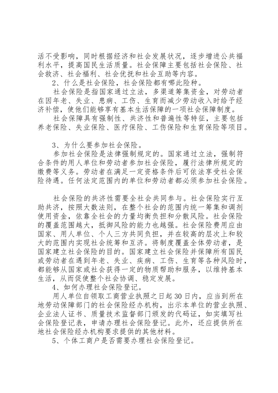 社会保险政策100问_第2页
