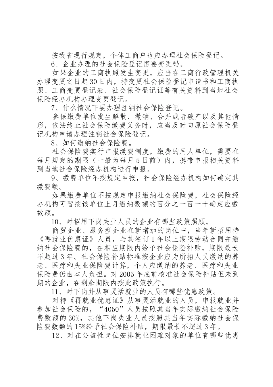 社会保险政策100问_第3页
