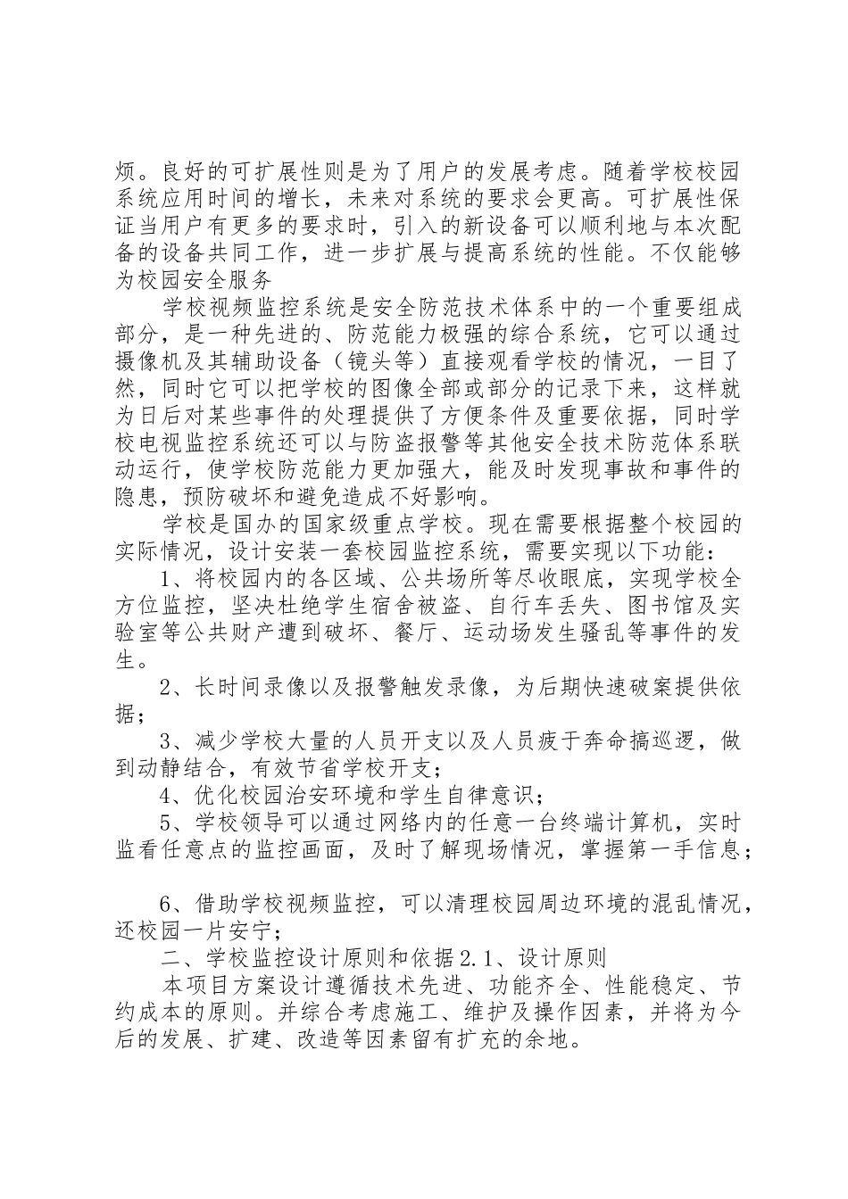 社区监控系统方案_第2页