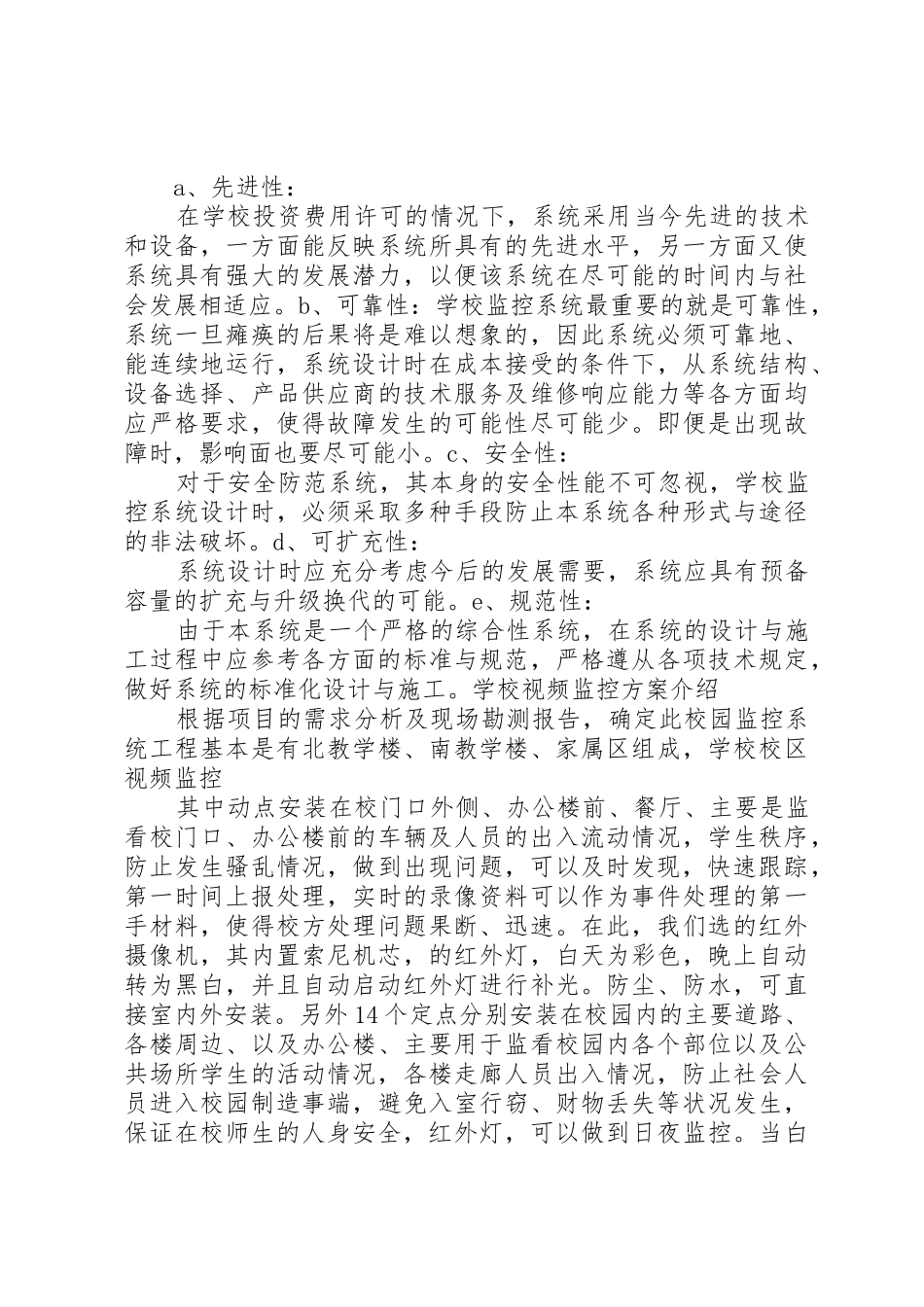 社区监控系统方案_第3页