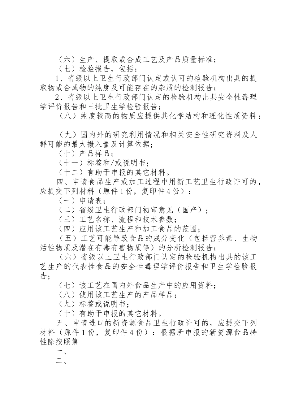 申报新资源食品申报材料要求_第3页