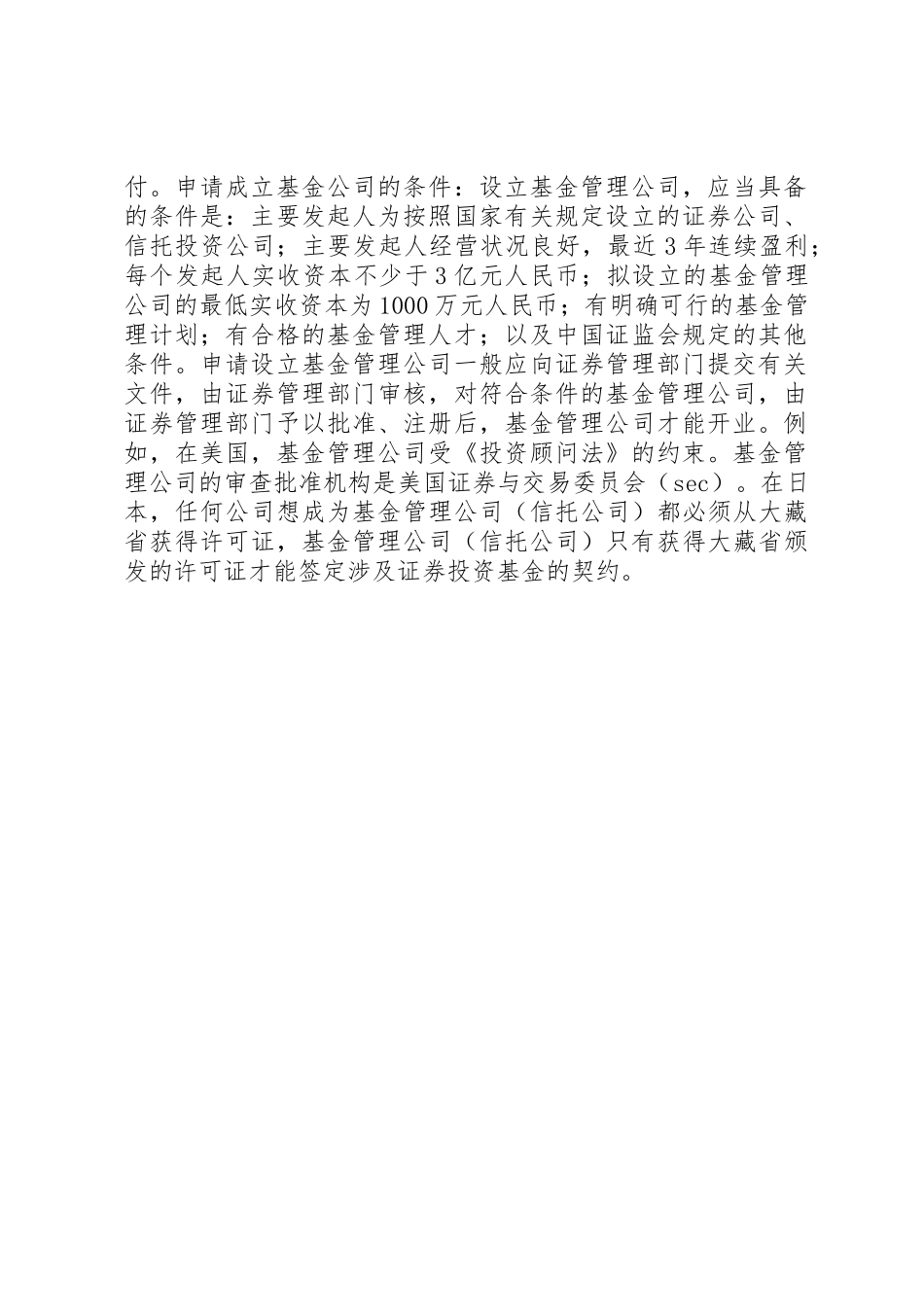 申请成立基金公司的条件和申请程序_第2页