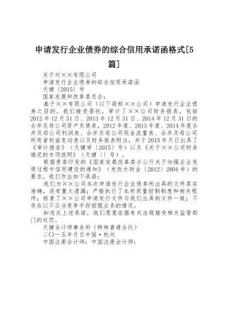 申请发行企业债券的综合信用承诺函格式[5篇]