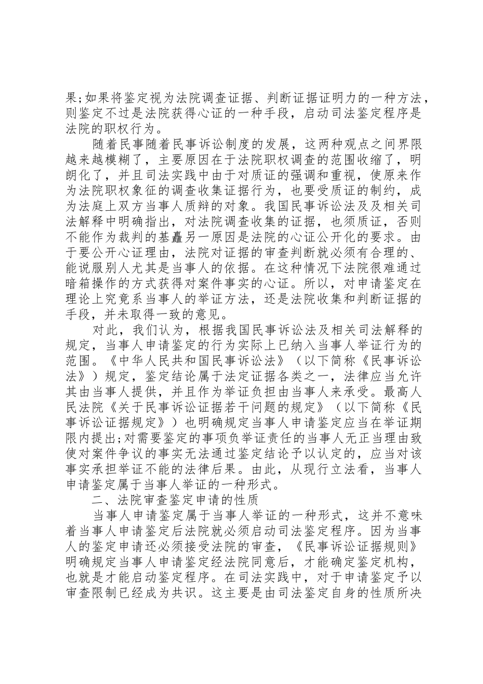 申请法院审查鉴定的标准(XX年最新版)_第2页