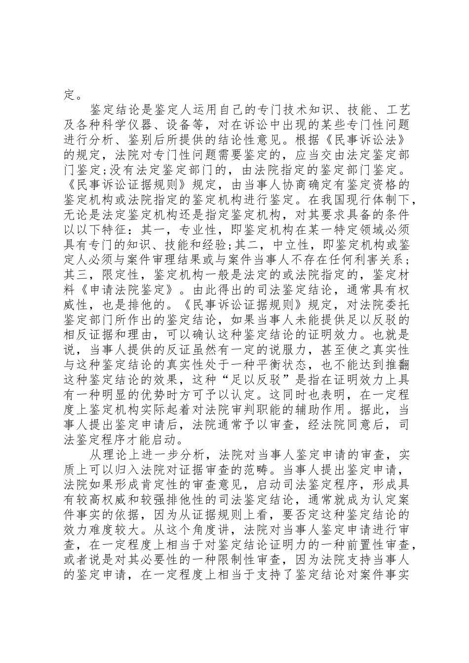 申请法院审查鉴定的标准(XX年最新版)_第3页