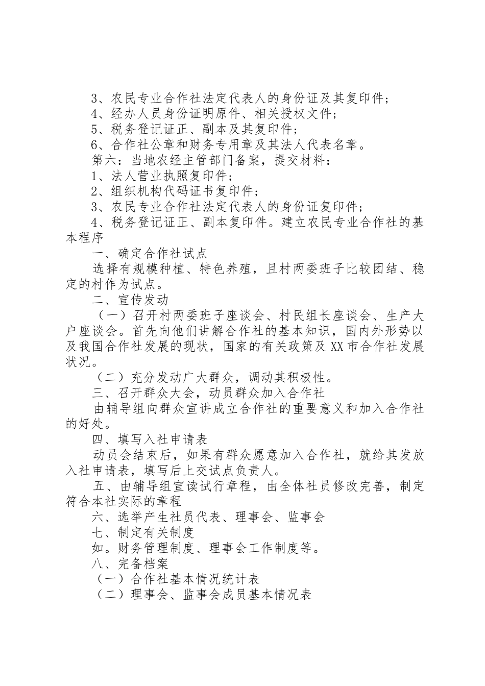 申请设立农民专业合作社_1_第2页