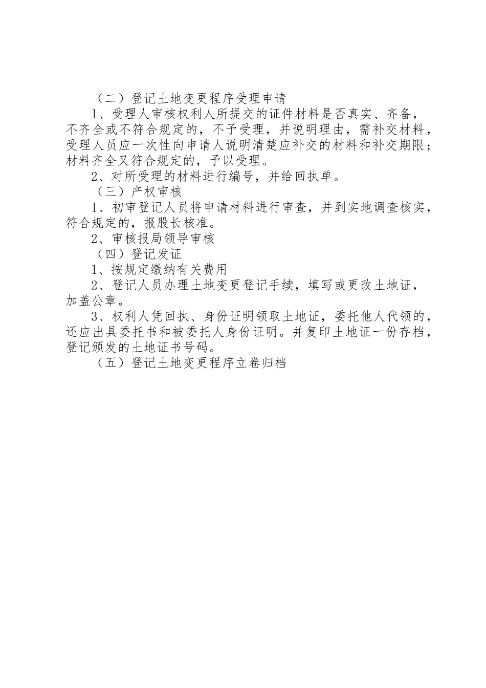 申请书(土地变更)_第2页