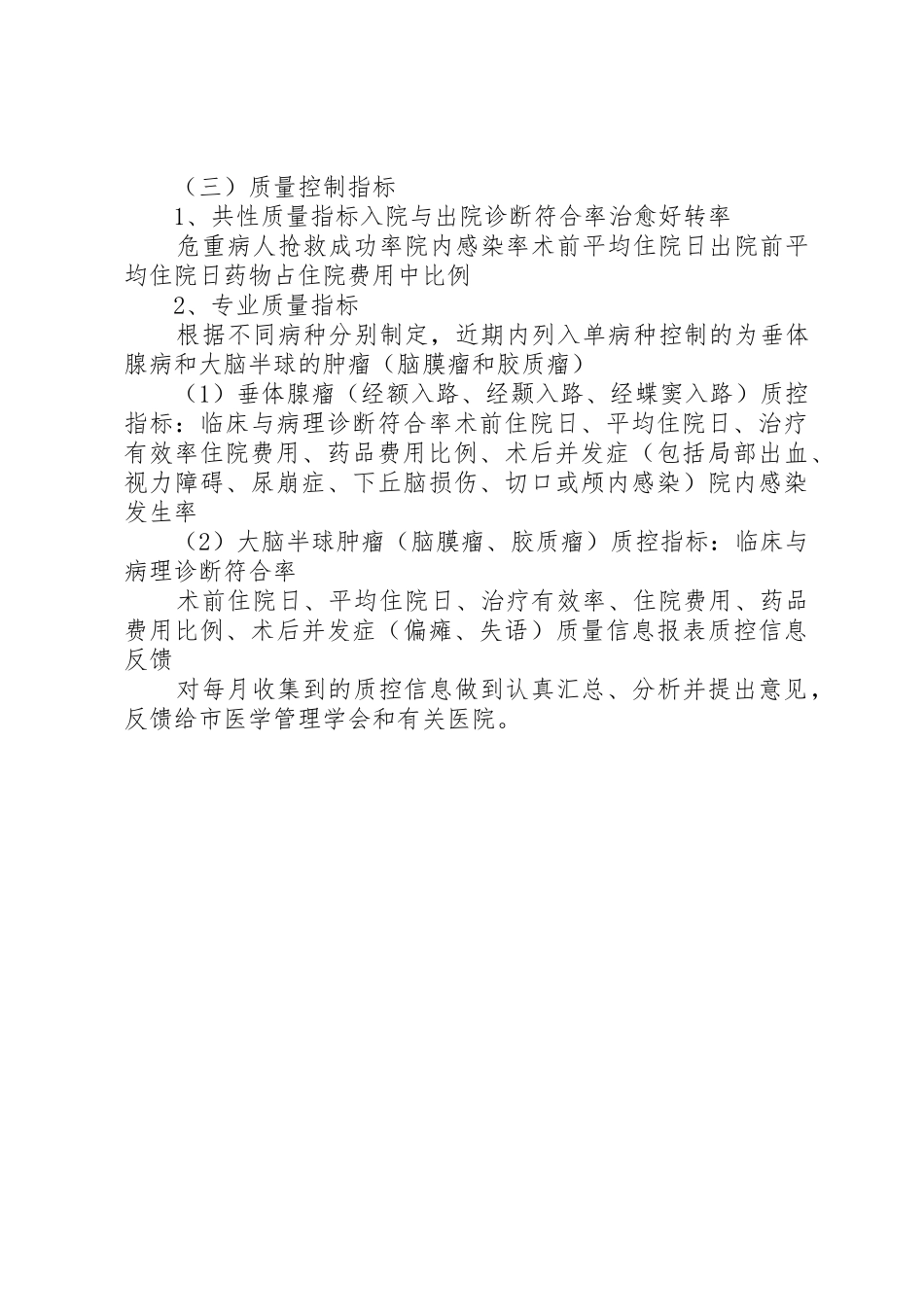 神经外科质控中心工作计划_第2页