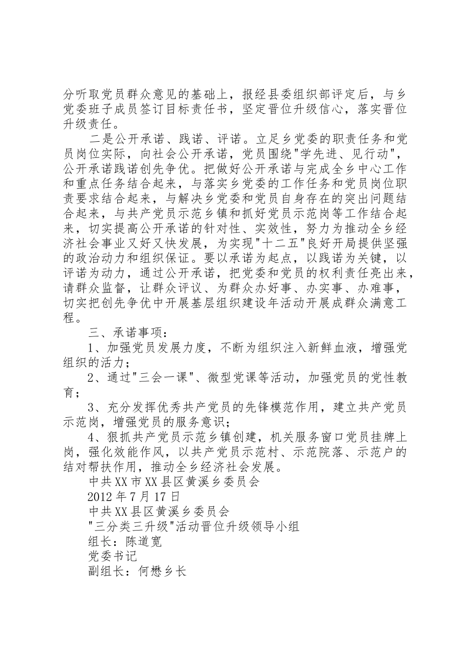 升级方案黄溪乡_第2页