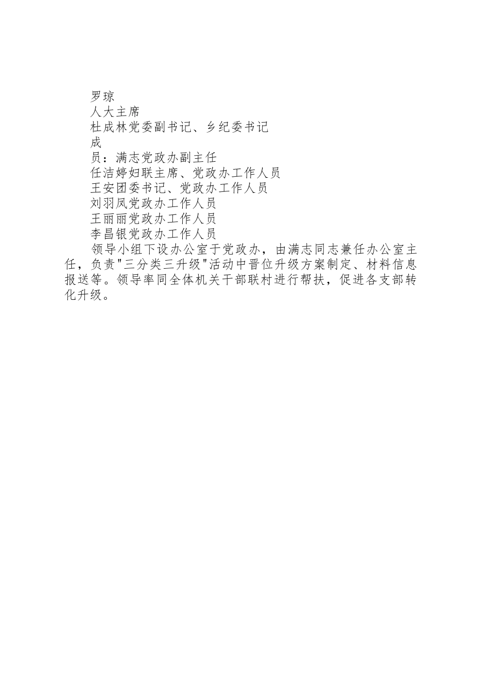 升级方案黄溪乡_第3页