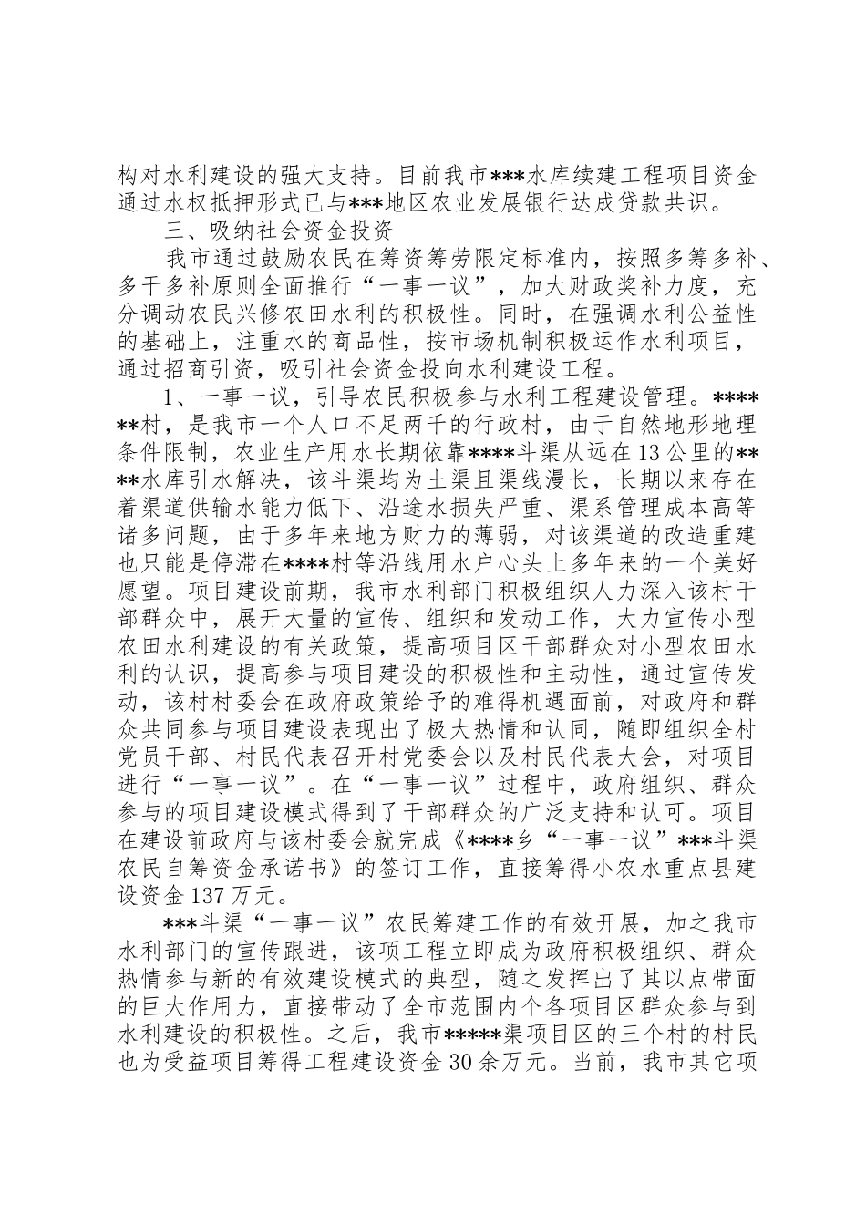 省水利改革发展督察汇报_第2页