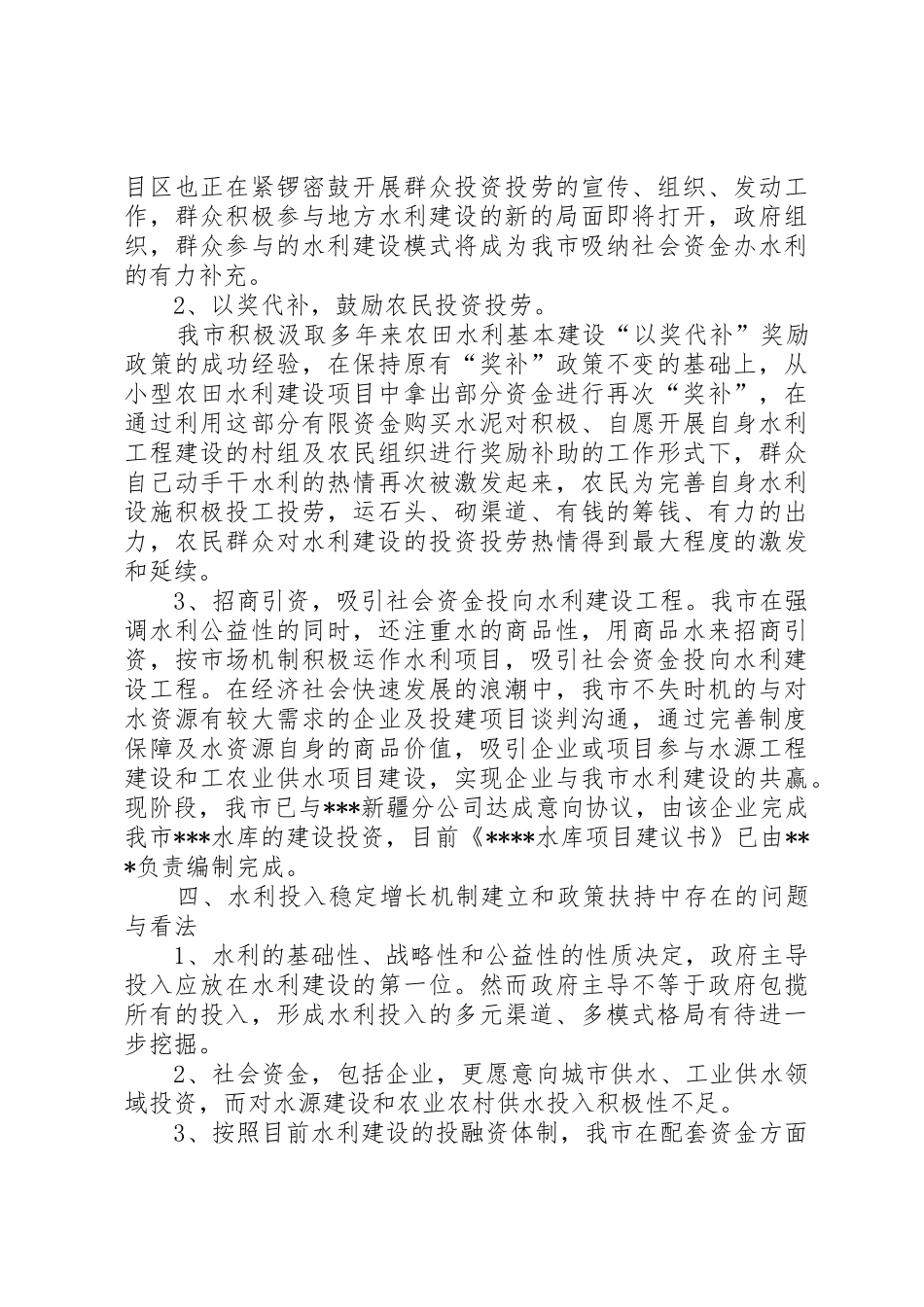 省水利改革发展督察汇报_第3页