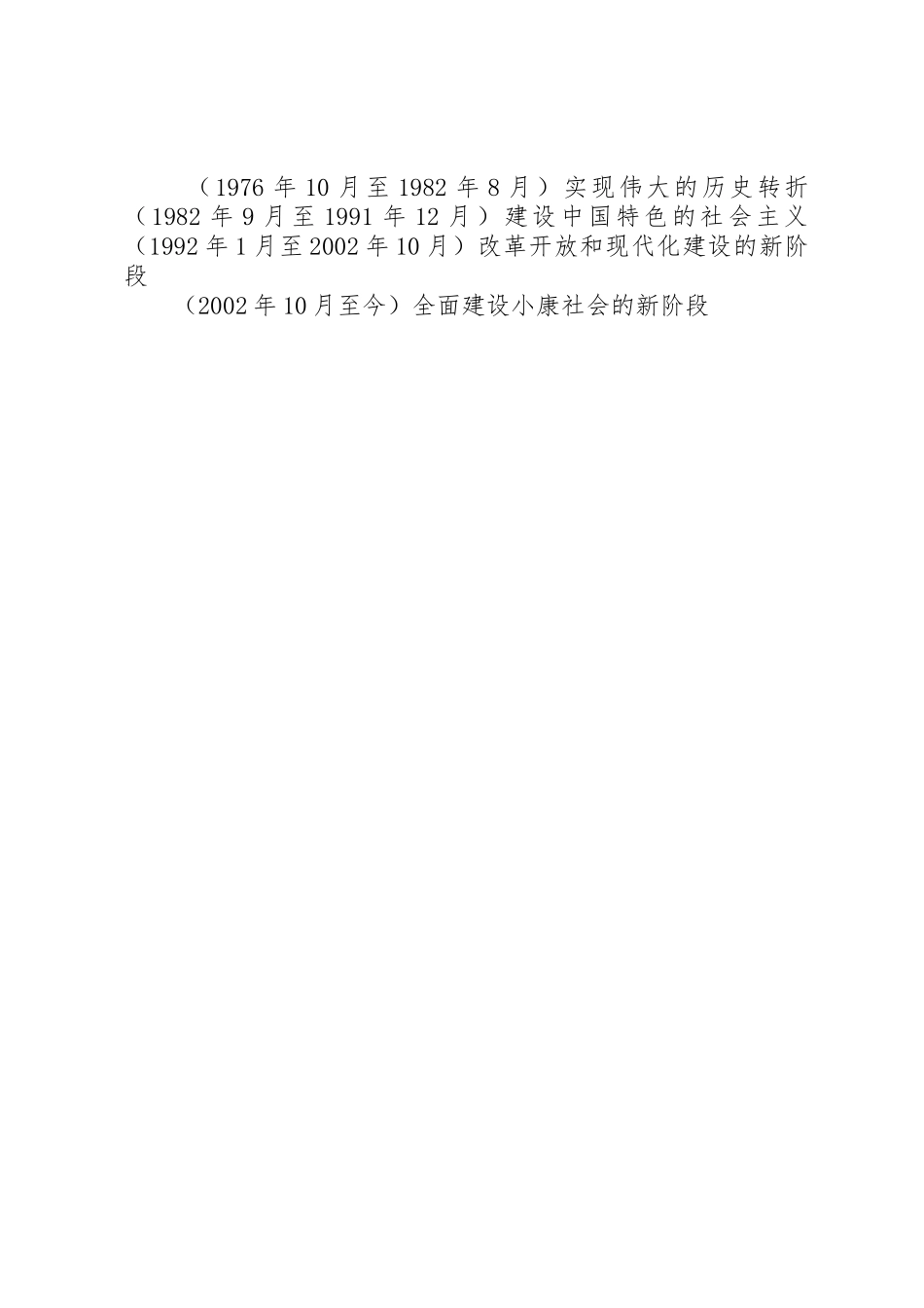 十八大新党章讲稿提纲(陈立佳)_第2页