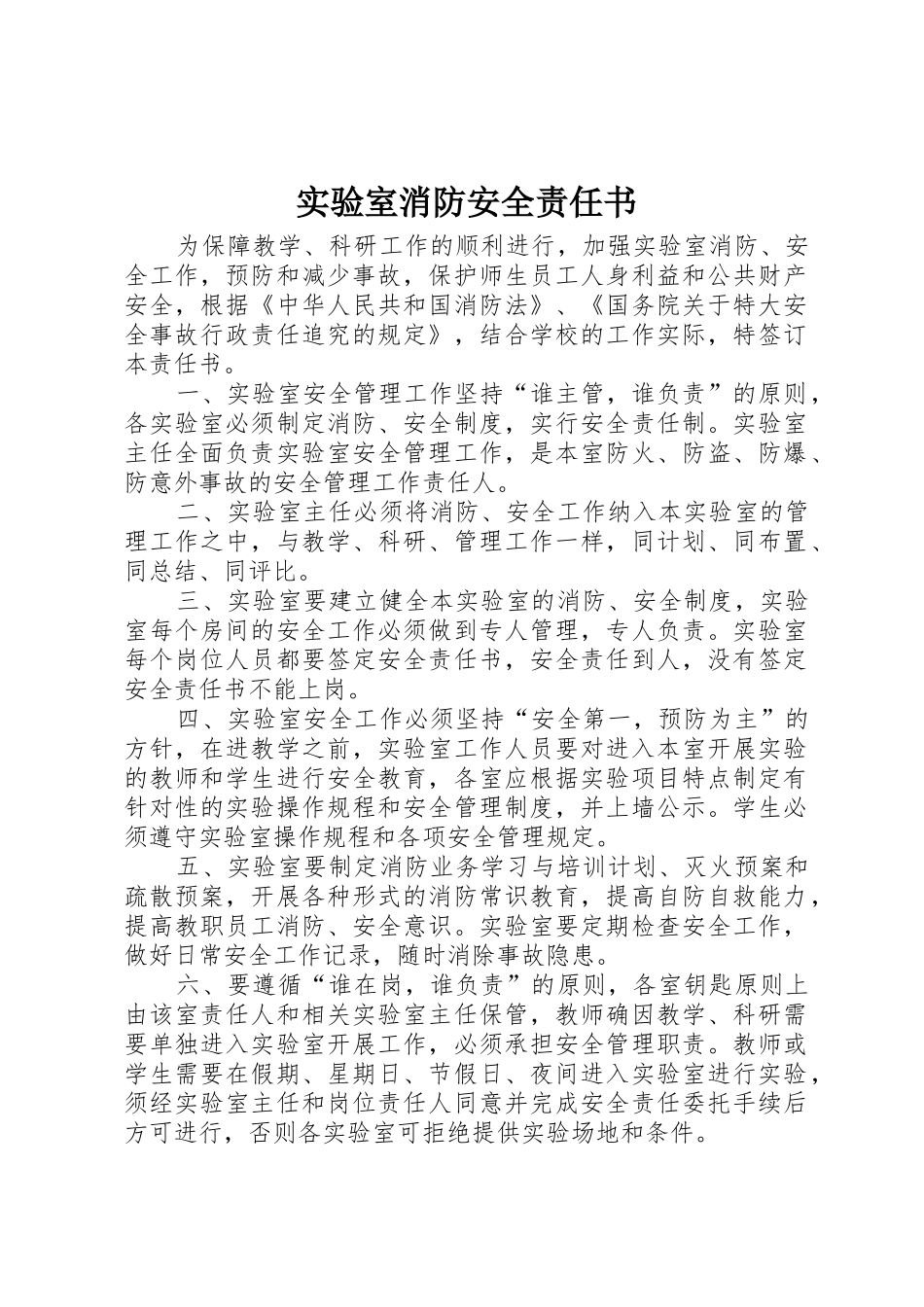 实验室消防安全责任书_第1页