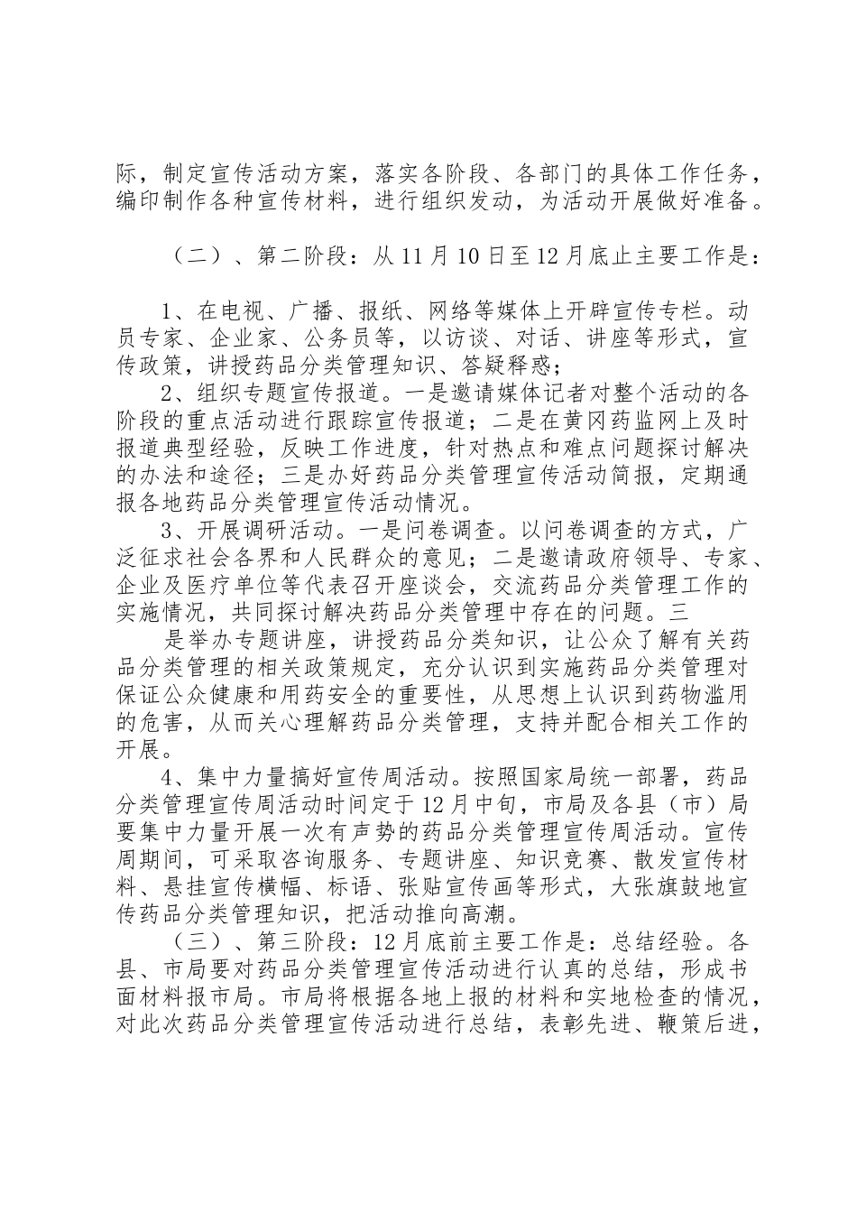 食品药品监督管理局车辆管理办法)_第2页