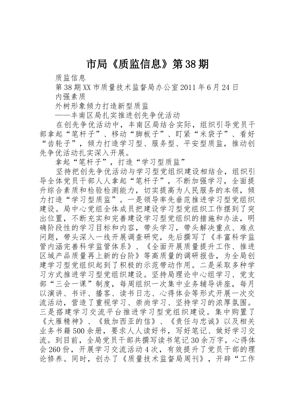 市局《质监信息》第38期_第1页
