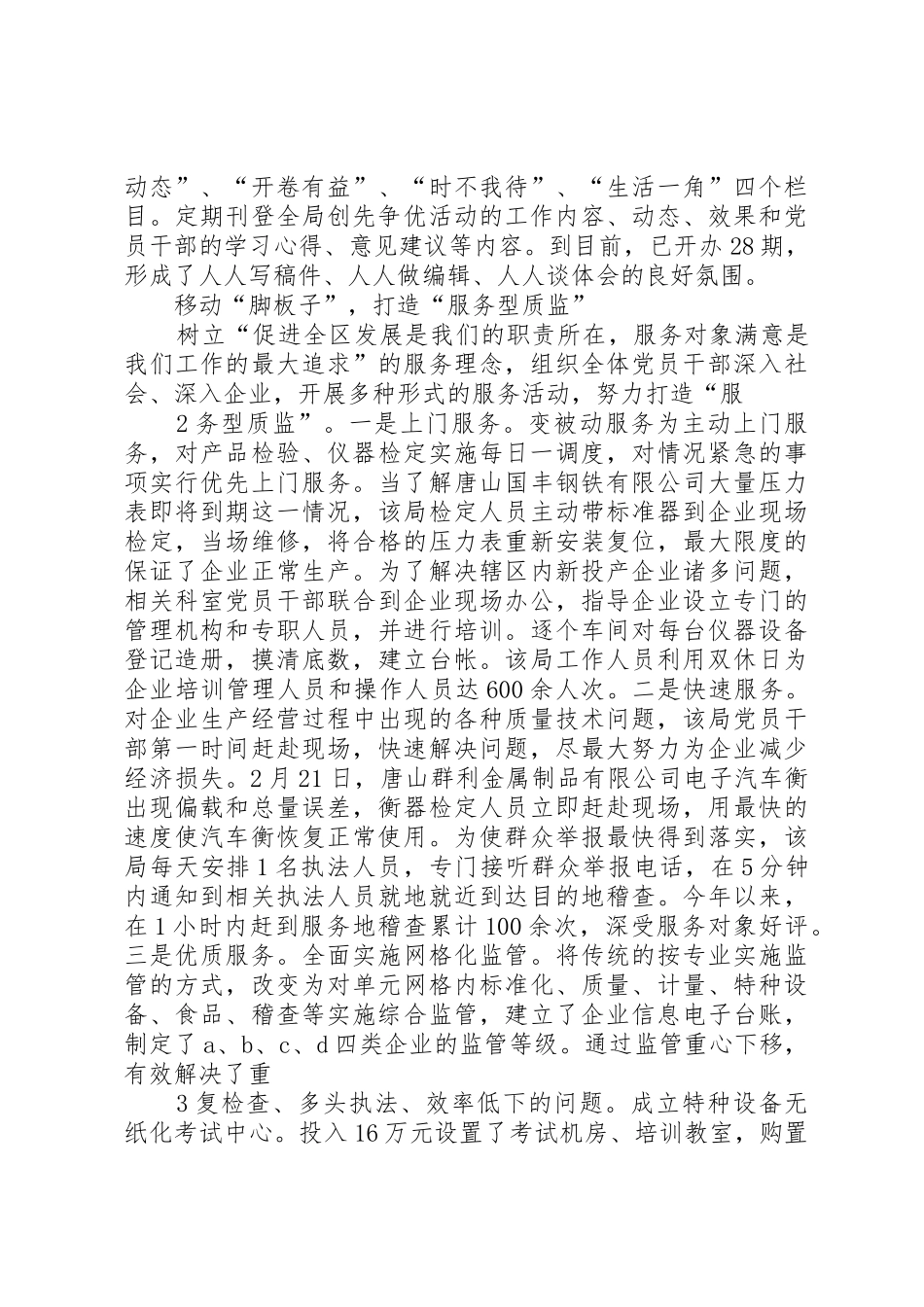 市局《质监信息》第38期_第2页