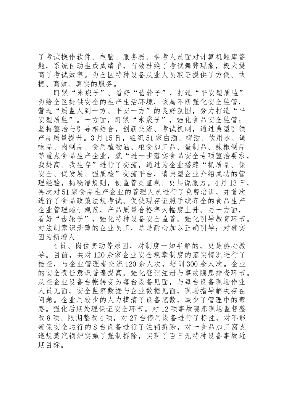 市局《质监信息》第38期_第3页
