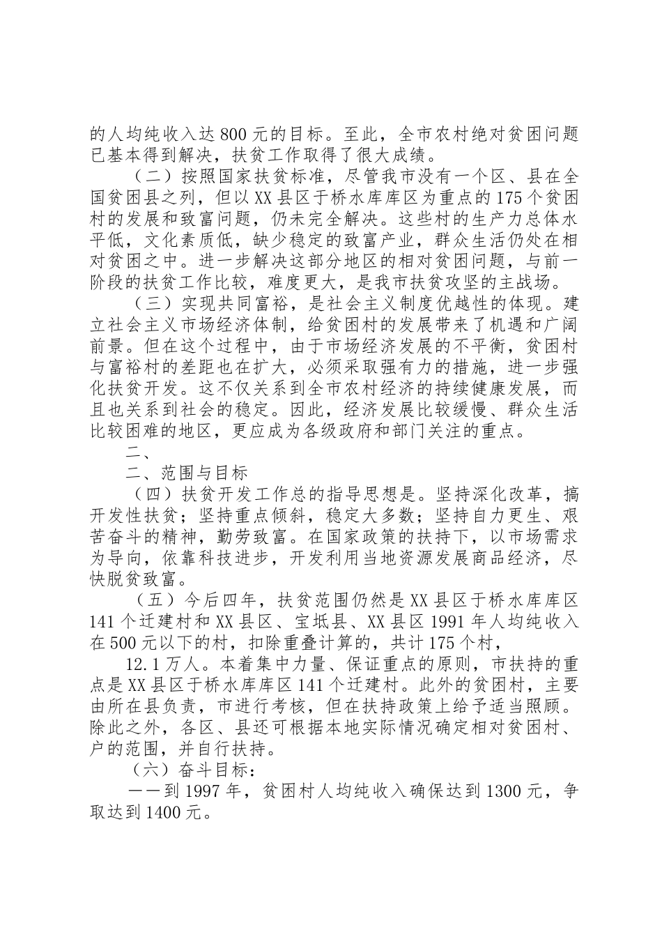 市人民政府批转市环卫局拟订的《XX省建筑垃圾工程渣土管理规定》_1_第2页
