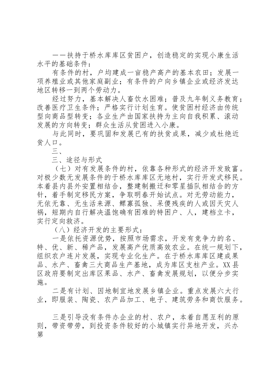 市人民政府批转市环卫局拟订的《XX省建筑垃圾工程渣土管理规定》_1_第3页