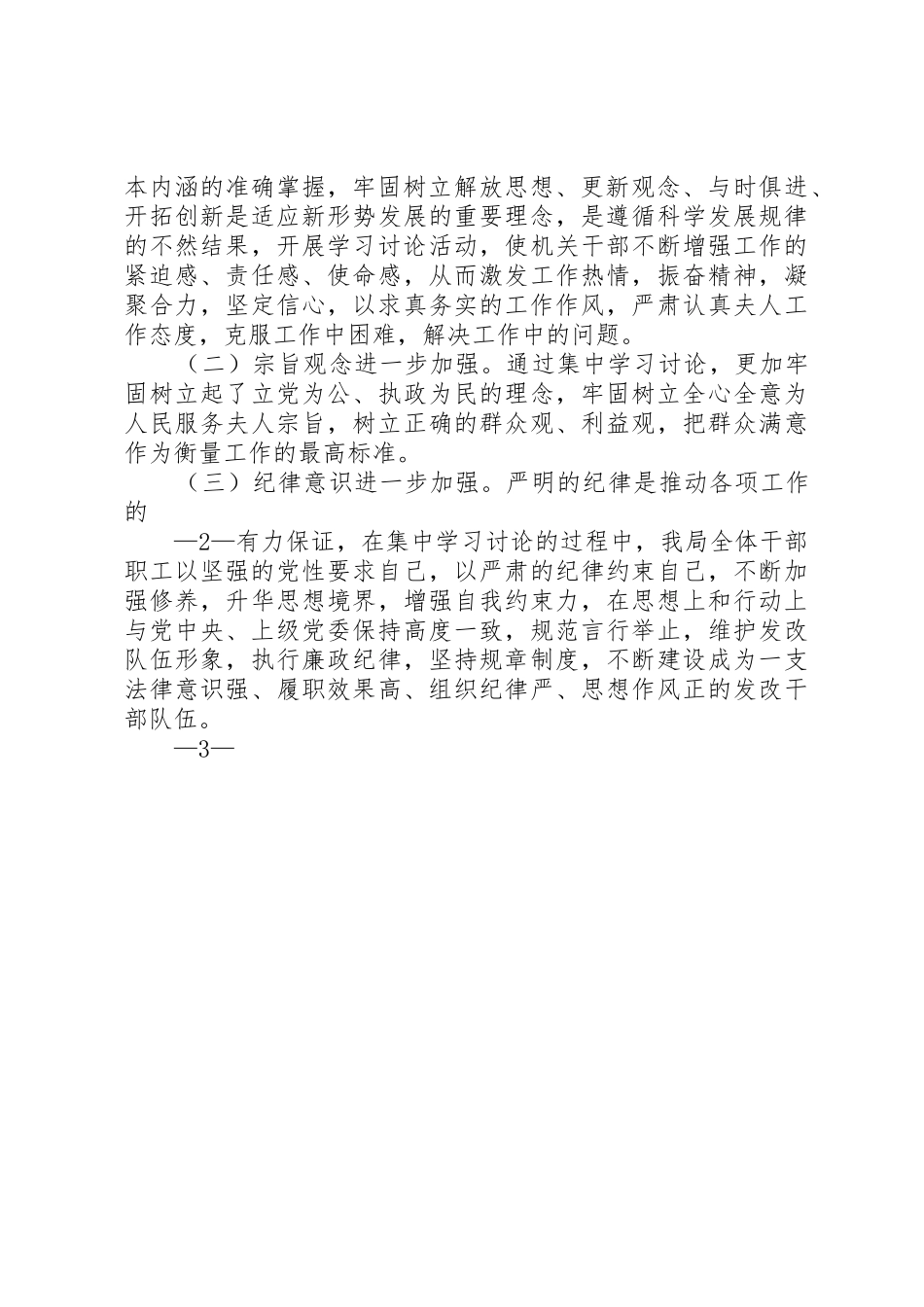 事业单位集中学习总结报告_第2页