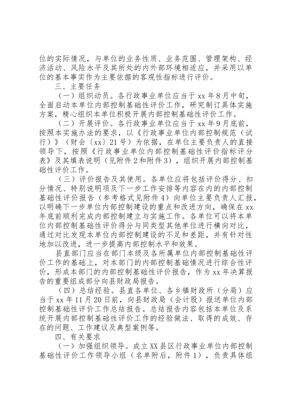 事业单位内控基础性评价工作总结_第2页