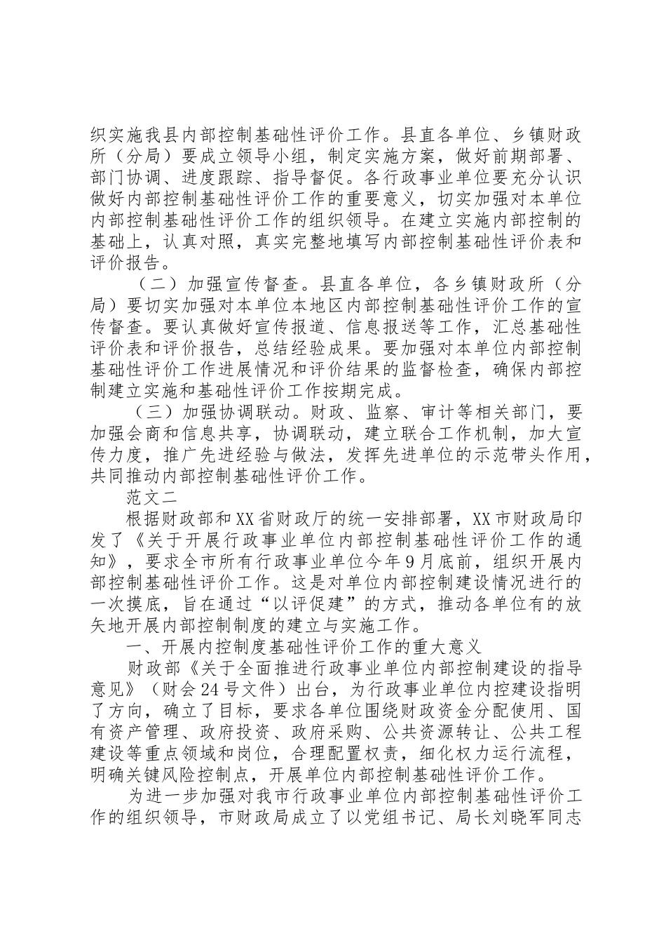 事业单位内控基础性评价工作总结_第3页