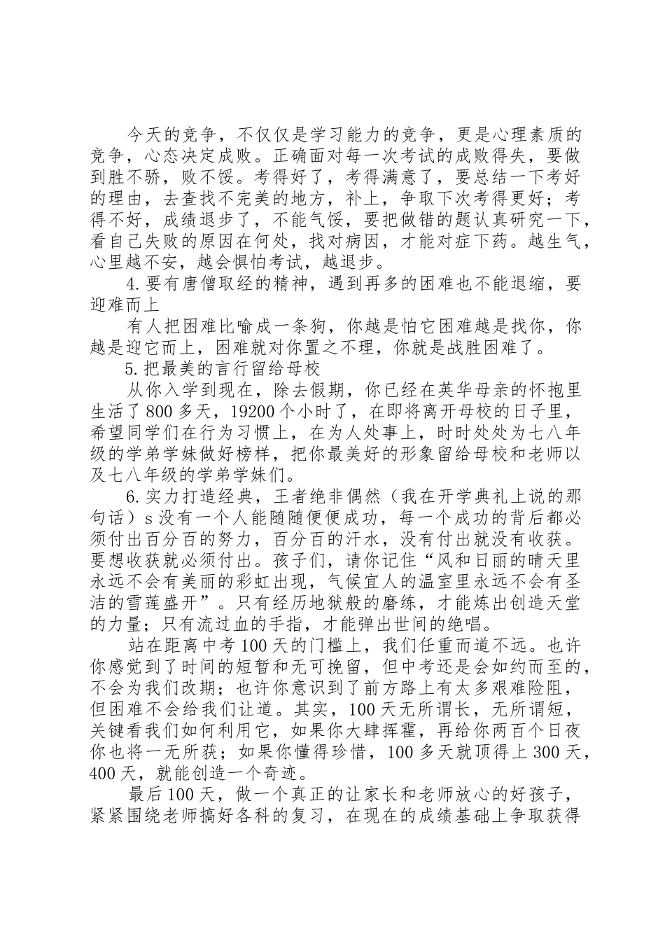誓师大会领导讲话_第2页