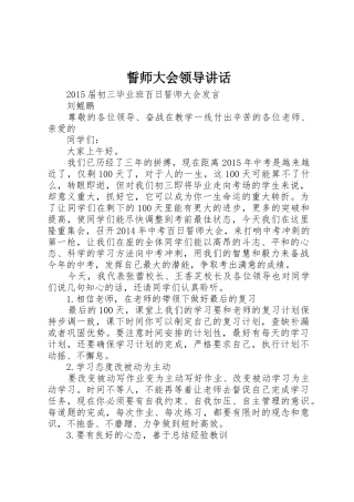 誓师大会领导讲话