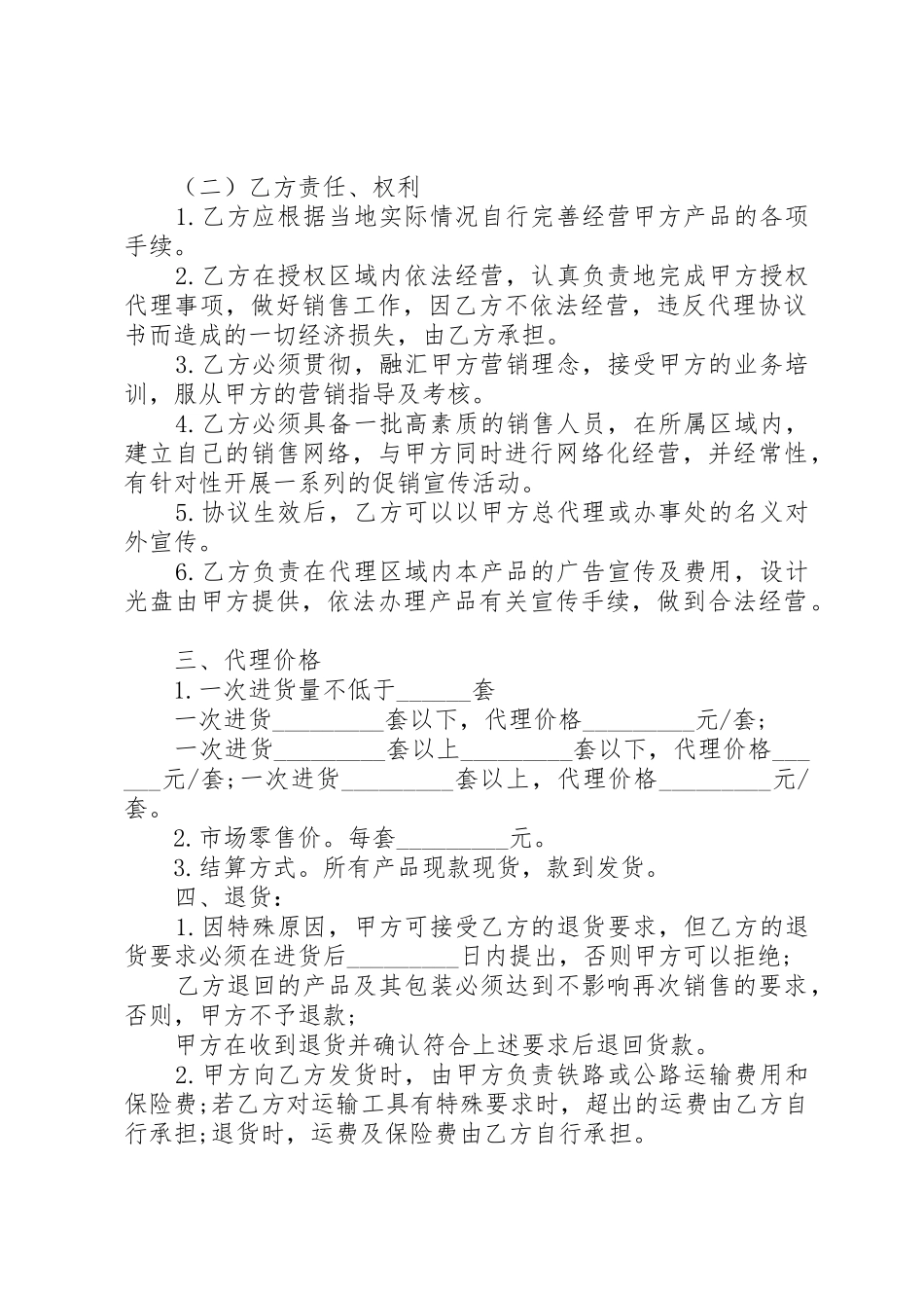 授权代理申请书_第2页