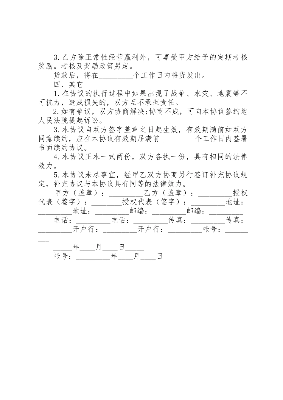 授权代理申请书_第3页