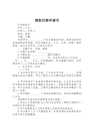 授权代理申请书