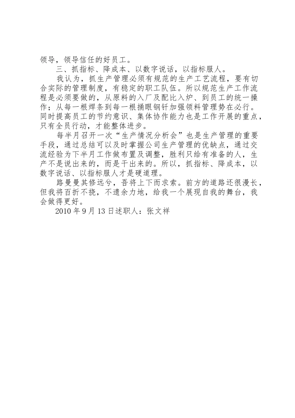 述职报告张世祥_第2页