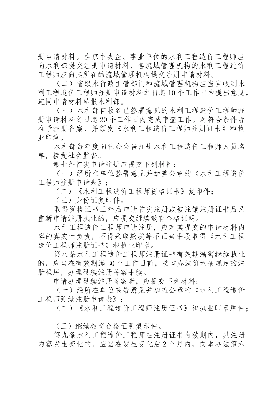 水利造价师继续教育学习内容_1_第2页
