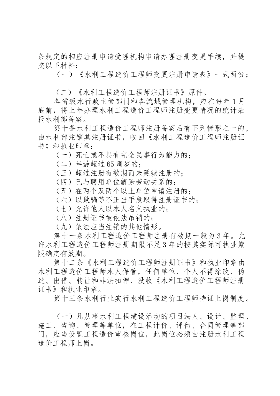 水利造价师继续教育学习内容_1_第3页