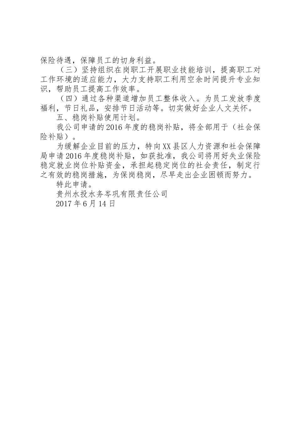 水务《稳岗补贴报告》_第2页