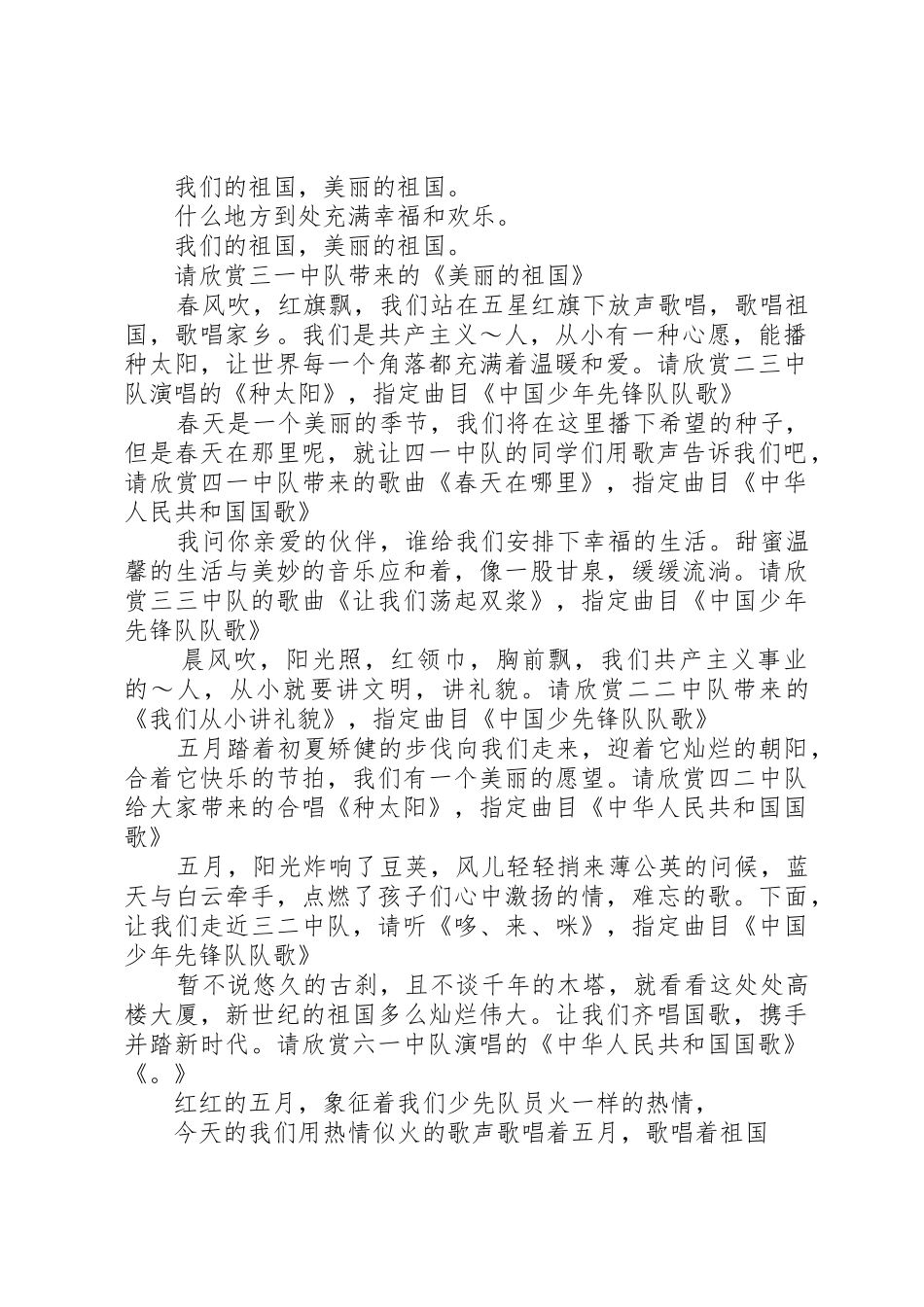 顺景红五月歌咏比赛主持词_第2页