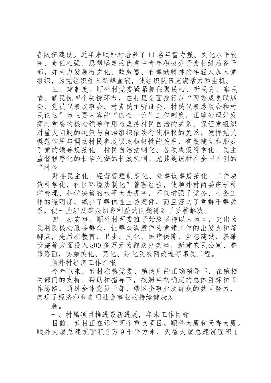 顺外村XX年党建工作落实措施_第3页