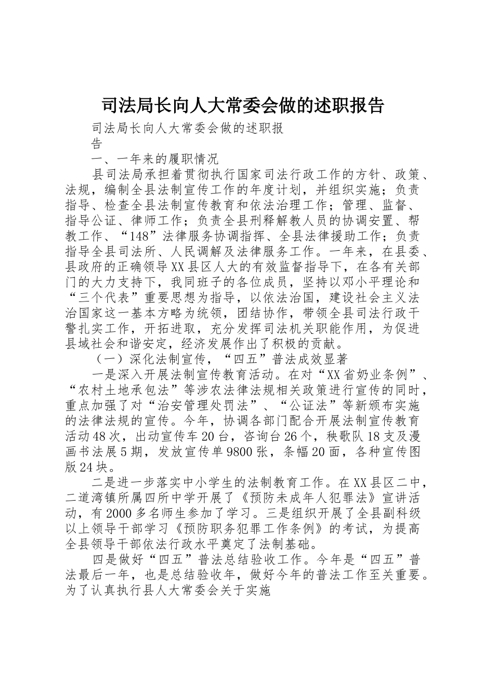 司法局长向人大常委会做的述职报告_第1页