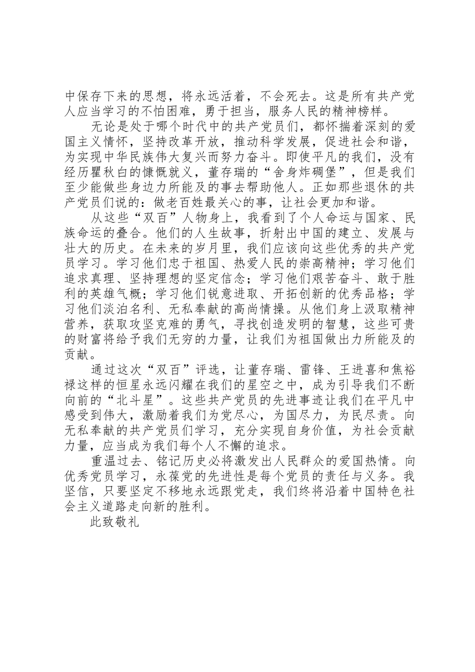 思想汇报——学习优秀共产党员_第2页