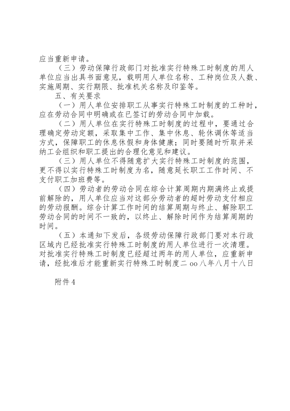 四川关于加强对用人单位实行特殊工时制度管理_第3页