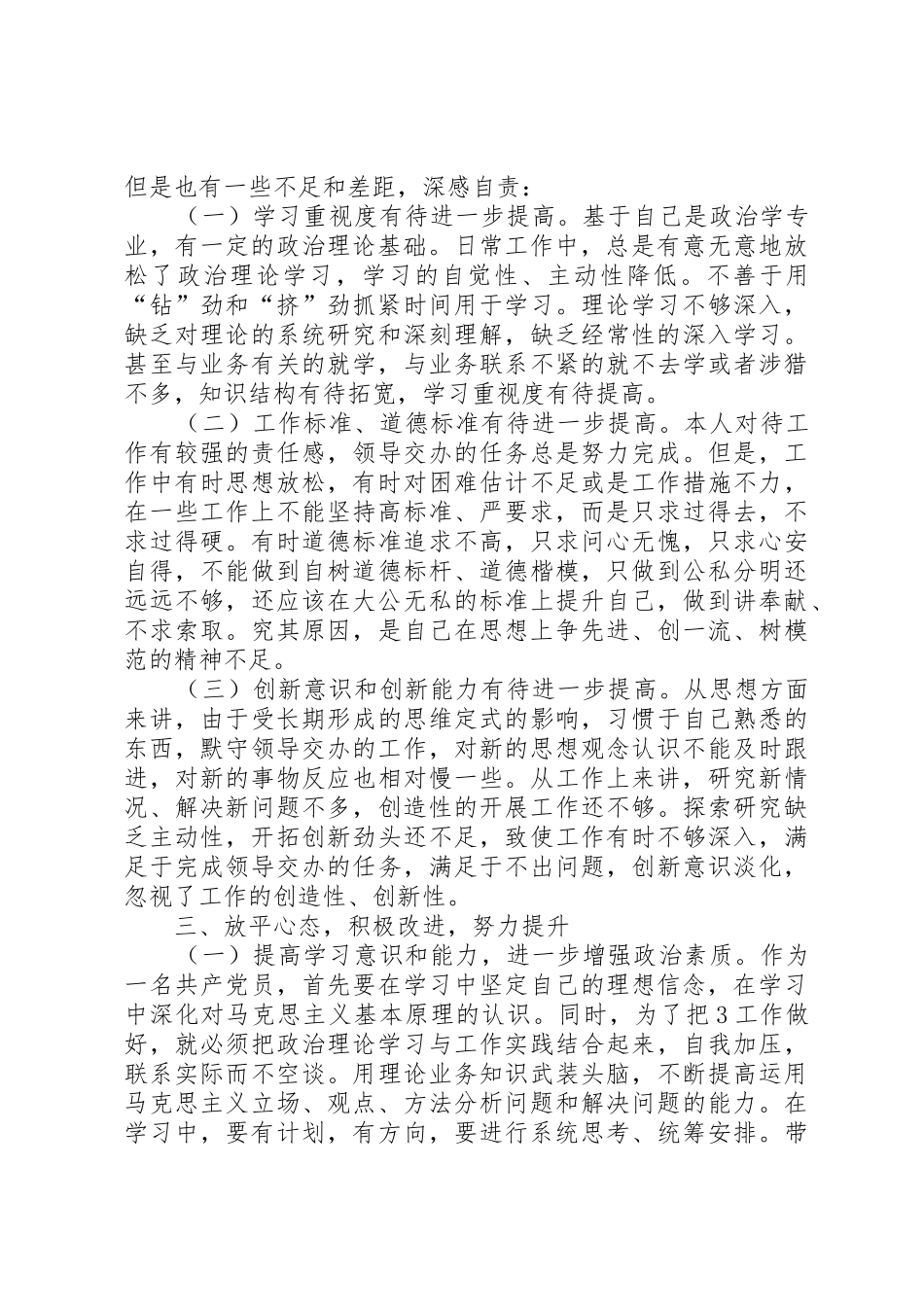 四讲四有对照发言稿_第2页